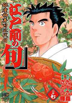 【期間限定　無料お試し版】江戸前の旬