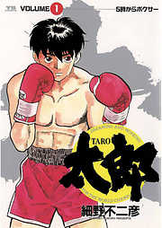 太郎（TARO） 1