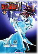 剣客異聞録 甦りし蒼紅の刃 ～サムライスピリッツ新章～