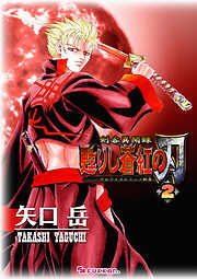 剣客異聞録 甦りし蒼紅の刃 ～サムライスピリッツ新章～