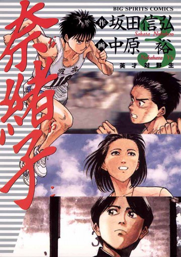 奈緒子 3 漫画 無料試し読みなら 電子書籍ストア ブックライブ 奈緒子 3 漫画 無料試し読みなら 電子書籍ストア ブックライブ