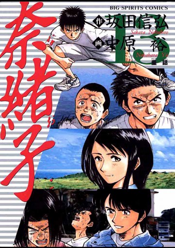 奈緒子 13 漫画 無料試し読みなら 電子書籍ストア ブックライブ