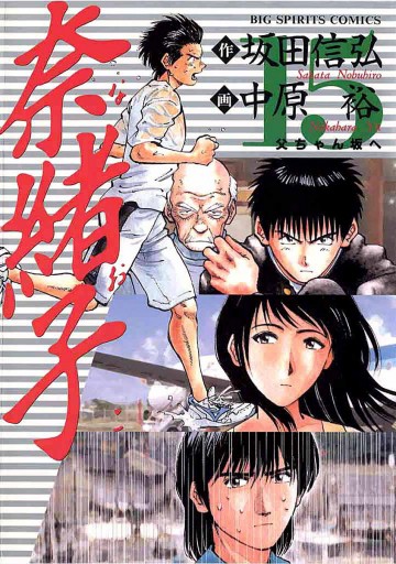 奈緒子 15 漫画 無料試し読みなら 電子書籍ストア ブックライブ 奈緒子 15 漫画 無料試し読みなら 電子書籍ストア ブックライブ