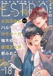 【期間限定　無料お試し版】エストロ