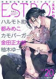 【期間限定　無料お試し版】エストロ