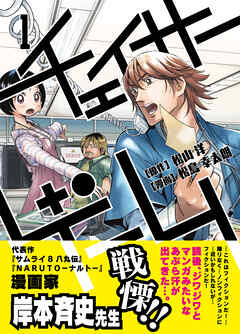 【期間限定　無料お試し版】チェイサーゲーム