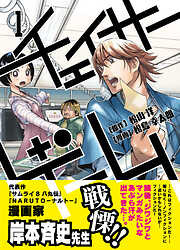 【期間限定　無料お試し版】チェイサーゲーム