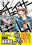 【期間限定　無料お試し版】チェイサーゲーム