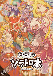 【期間限定　無料お試し版】ソラトロ本