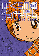 【期間限定　無料お試し版】ぼくらのチェイサーゲーム