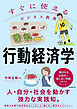 すぐに使えるビジネス教養　行動経済学