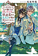 みんなの心の傷になる死にキャラなのに、執着重めの皇太子が俺を死なせてくれない