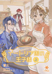 顔だけ聖女なのに、死に戻ったら冷酷だった公爵様の本音が甘すぎます