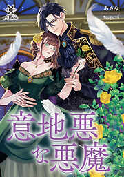 顔だけ聖女なのに、死に戻ったら冷酷だった公爵様の本音が甘すぎます