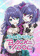 うたの☆プリンセスさまっ♪BACK to the IDOL【合冊版】3巻
