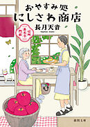 信州善光寺門前　おやすみ処にしさわ商店