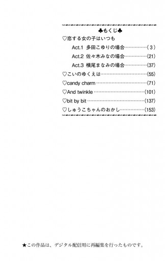 恋する女の子はいつも 漫画 無料試し読みなら 電子書籍ストア ブックライブ 恋する女の子はいつも 漫画 無料試し読みなら 電子書籍ストア ブックライブ