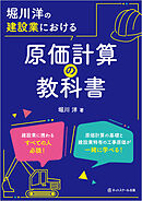堀川洋の建設業における原価計算の教科書