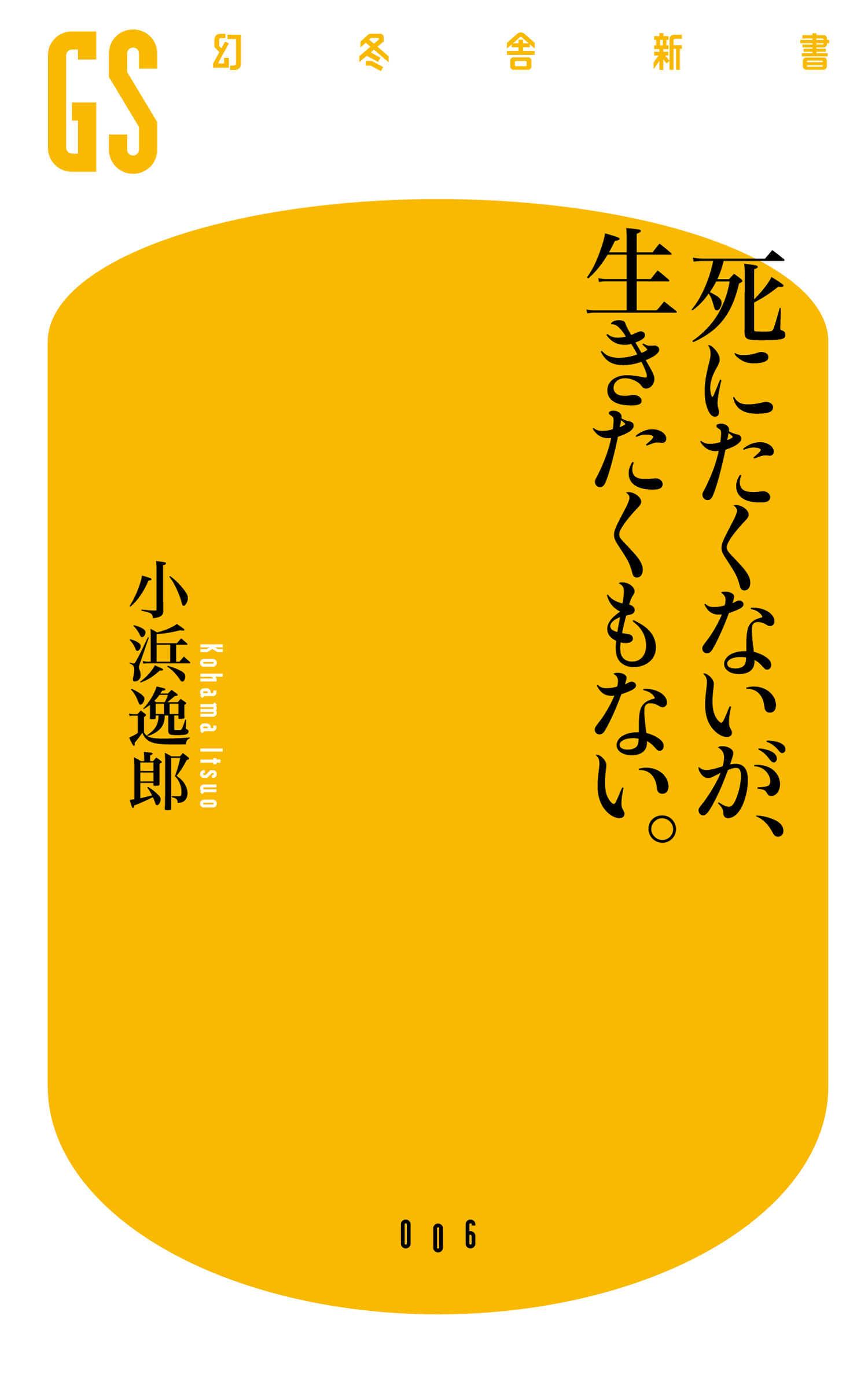 生き たく ない