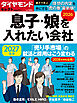 ダイヤモンド・セレクト　２６年１月号　息子・娘を入れたい会社2026