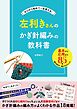 左利きさんのかぎ針編みの教科書