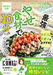 あすけん公式　やせた人の冷蔵庫、これ入ってます！　あすけん栄養士のおすすめ！最強やせ食材で10分ごはん
