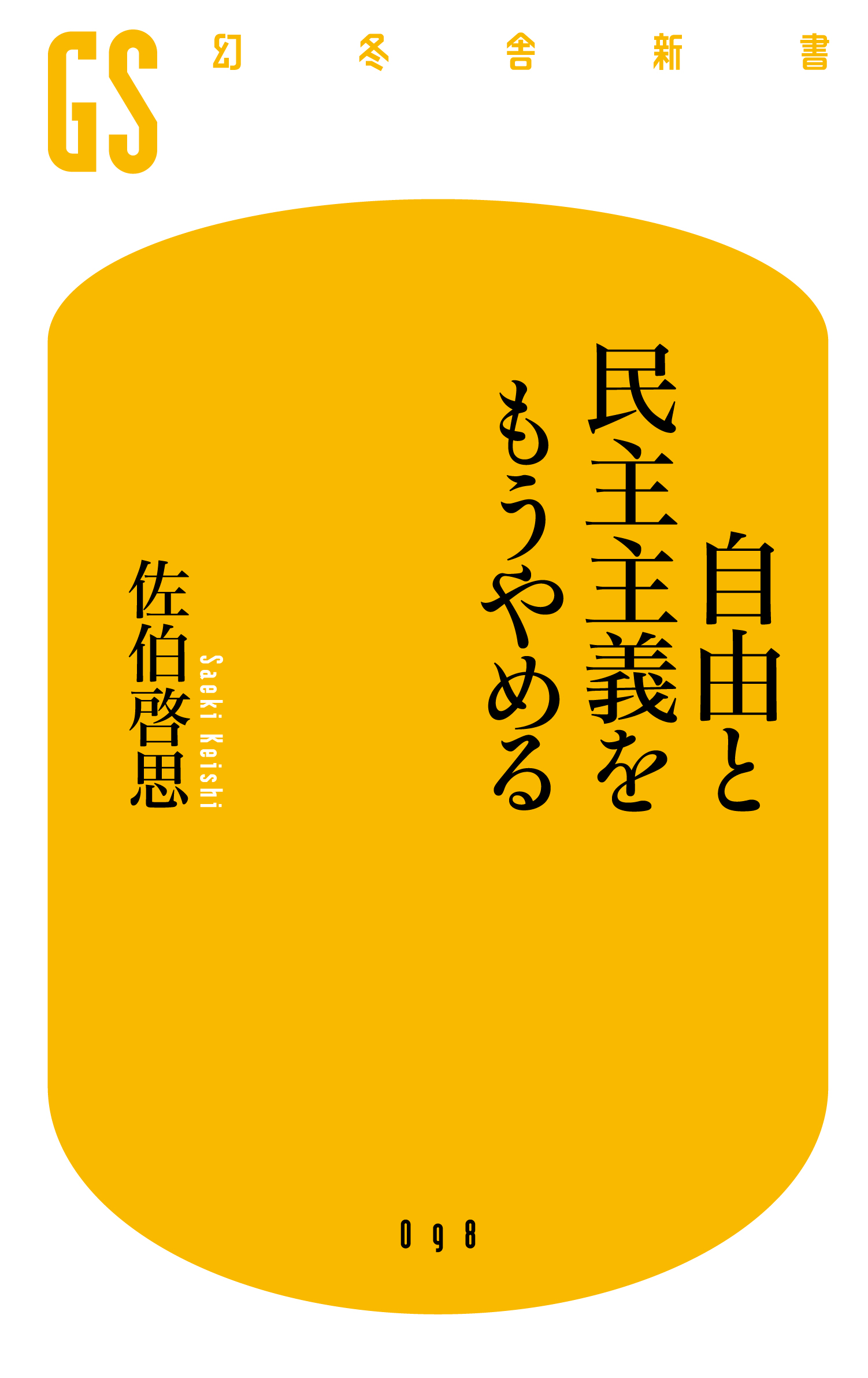 エンタメ/ホビー現代国家と憲法・自由・民主制 - pristinedentalsupply.com