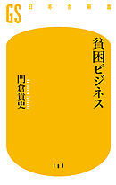 東大卒貧困ワーカー 漫画 無料試し読みなら 電子書籍ストア ブックライブ