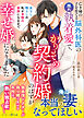 【期間限定　試し読み増量版】亡き姉の子を育てる脳外科医の隠れ執着愛で、かりそめ契約婚のはずが幸せ婚になりました～家なし職なしの私が本物の家族になるまで～
