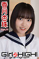 Girlz-high！（ガールズ・ハイ！）　香月杏珠　Part.77