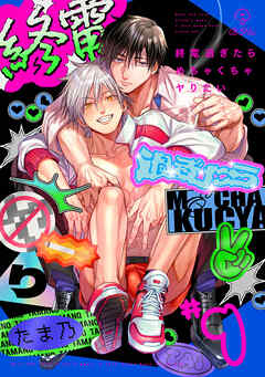 終電過ぎたらめちゃくちゃヤりたい act.1