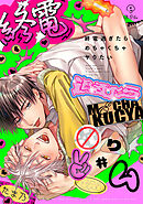 終電過ぎたらめちゃくちゃヤりたい act.4