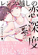 レンズ越しの恋深度（合本版）