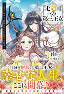 【電子限定版】走竜国の第三王女 ～きまじめルシィは隣国の中尉に翻弄される～