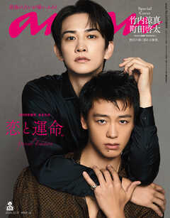 anan(アンアン) 2025年 12月17日号 No.2475増刊　スペシャルエディション[2026年前半、あなたの恋と運命。]