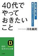 今やる人になる40の習慣 漫画 無料試し読みなら 電子書籍ストア ブックライブ