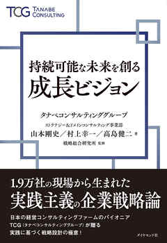 持続可能な未来を創る成長ビジョン
