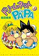 ドリ－ムネットＰＡＰＡ（４）