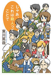 じゃあ、これは殺人ってことで