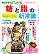 PHPからだスマイル2025年11月号 「糖」と「脂」の新常識