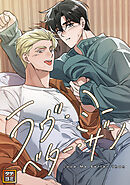 ラヴ・ミー・ベター・ザン【タテヨミ】(3)