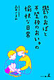 鬱のおばと不登校のおい。の愉快な日常