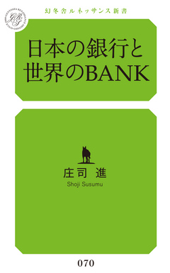 日本の銀行と世界のｂａｎｋ 漫画 無料試し読みなら 電子書籍ストア ブックライブ