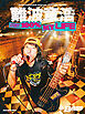 BASS MAGAZINE SPECIAL FEATURE SERIES　難波章浩 AKIHIRO NAMBA -100％ MY LIFE
