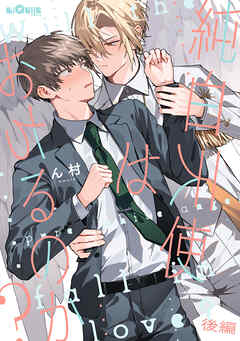 純白天使はおちるのか？ 後編