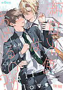 純白天使はおちるのか？ 後編