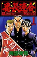 ドルフィンと愉快な仲間たち １ 阿部秀司 岩橋健一郎 漫画 無料試し読みなら 電子書籍ストア ブックライブ