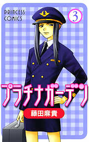 【期間限定　無料お試し版】プラチナガーデン