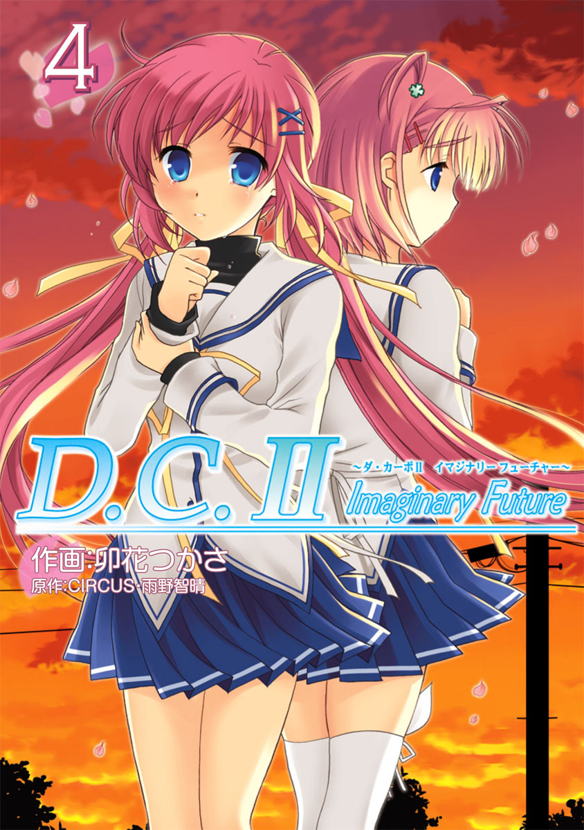 D C Ii Imaginary Future ダ カーポii イマジナリーフューチャー 4 漫画 無料試し読みなら 電子書籍ストア ブックライブ