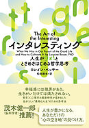 インタレスティング 人生がワォ！とときめきはじめる哲学思考
